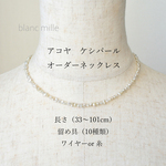 No.1867 ○* アコヤ ケシパール オーダー ネックレス ○* 14kgf K10 K18 ナチュラル 芥子 真珠 アクセサリー blancmille