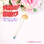 【究極】願いが叶う♡幸せに導く♡強力♡ご縁結びブルートパーズハートネックレス♡恋愛運・復縁・金運・美容運など必要に合わせて強力にご縁を結びを施し願いを叶えます♡ 