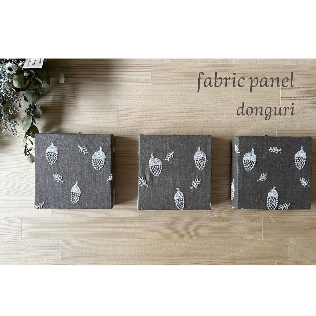 ファブリックパネル donguri