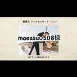 maeasu0508様 結婚式 ウェルカムボード デザイン2（パネル）