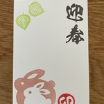 年賀状　消しゴムはんこ　4点セット　うさぎ