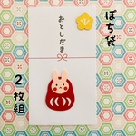 ポチ袋　お年玉袋　2023 ぽち袋　卯年　2023年　お年玉　2023  お正月　うさぎ　ダルマ　梅の花【2枚セット】