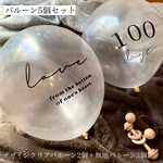 【即日発送】デザインクリアバルーン2個　＋　無地バルーン3個　　⭐︎5個セット⭐︎