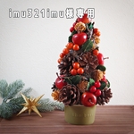 imu321imu様専用　C1  りんごと松ぼっくりのクリスマスツリー 