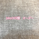 jako365様オーダーページ