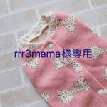 rrr3mama様専用