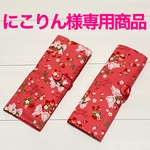 にこりん様専用　筆ペン用筆まき(25本用&20本用)セット
