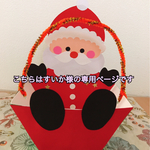 こちらはすいか様の専用ページです