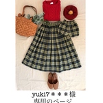 yuki7＊＊＊様専用のページ