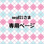 専用ページ