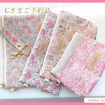 【Cさまご予約品】LIBERTY　Claire　Aude・Felicite・Jenny's Ribbonsほか　母子手帳ポーチ/通帳ポーチ/ティッシュポーチ/マチ付ポーチ/キーチャーム