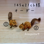【オーダー】ミニチュア モール りす (おうど2点セット)