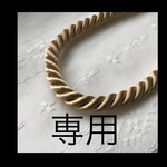 専用
