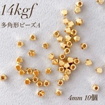 新商品　高品質　14kgf  多角形ビーズ A  4mm  10個　穴あき  素材　アレルギー対応