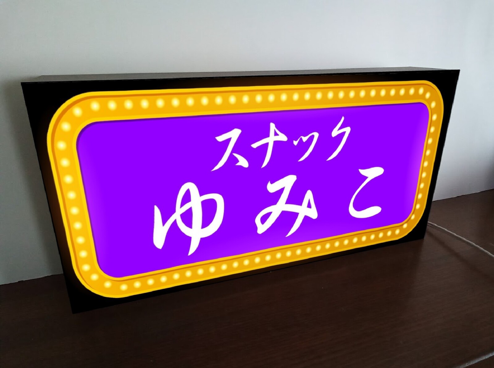 名前変更無料／Mサイズ】スナック パブ 飲屋 昭和レトロ ネオン