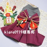 kiara0719様専用