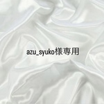 専用ページ