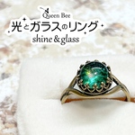 光とガラスのリング【グリーン系  8mm】★コラボ作品★
