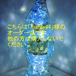 mama44様のオーダー品　魚型ワインボトル　ブルー仕様　ACアダプタ付