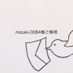 mizuki-0084様ご専用　ミナペルホネンファブリックパネル