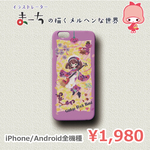 「銀杏ロックバンド1」　iPhone / Android 全機種対応　まーちデザインスマホケース　ハードケース