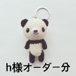 あみぐるみ※hさまオーダー分