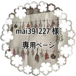 お客様専用ページ