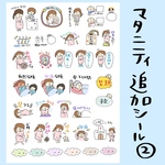 マタニティシール追加②