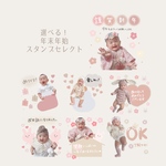 選べる年末年始LINEスタンプセレクト