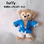 お祭りはっぴ 青色和柄 コスチューム ダッフィー シェリーメイ兼用（15cm） 洋服