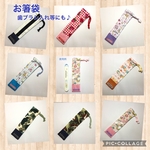受注販売★お箸袋　歯ブラシ入れにも♪細長巾着