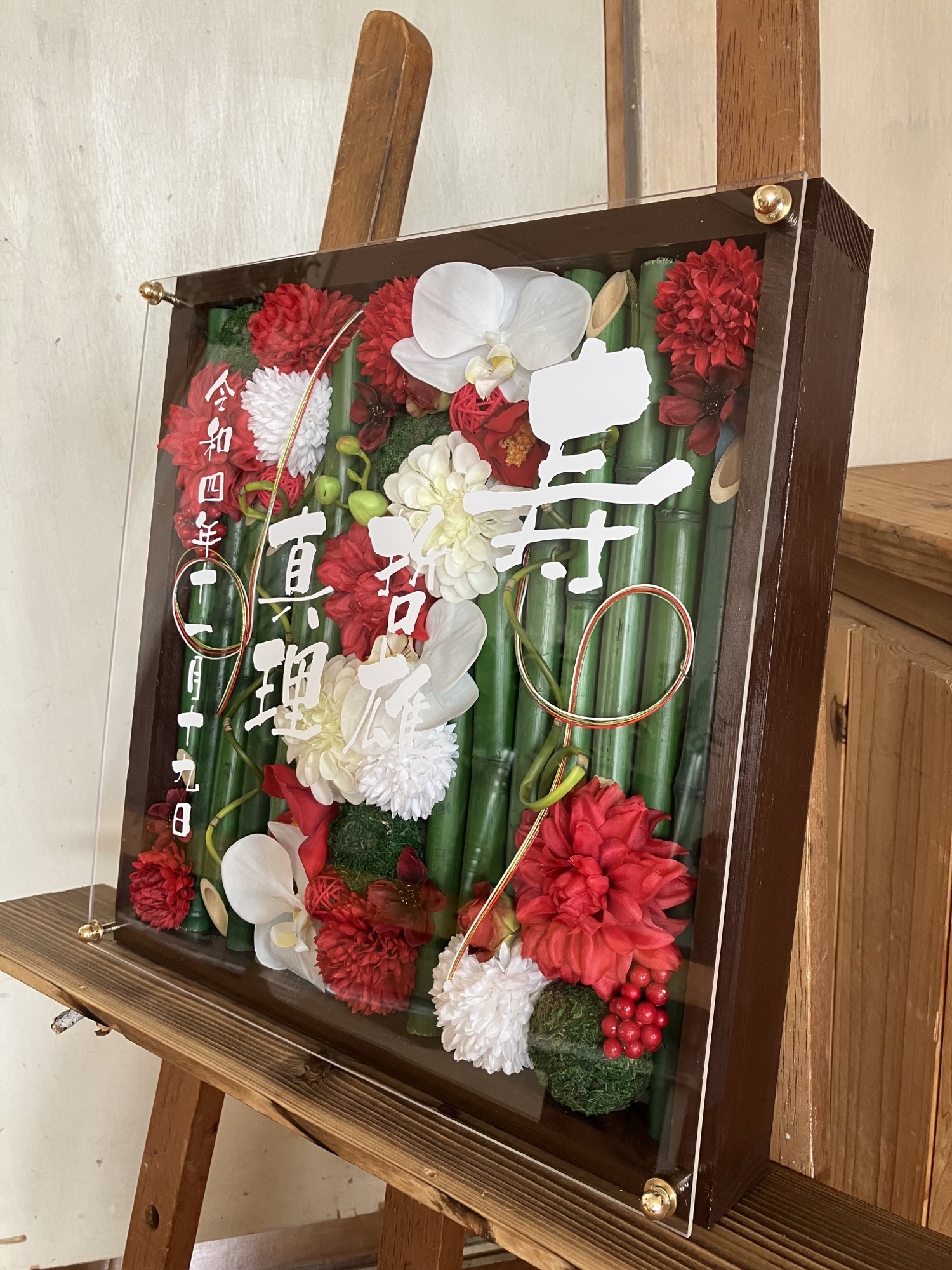 還暦祝い 長寿祝い 開店祝い 和風ウェルカムボード 竹 茶枠〈紅白〉白