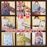 【福袋】おすそ分けファイル