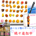 再再販選べる３種のパンボールペン