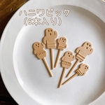 ハニワピック6本セット