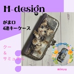 アッシュデザイン ☆ がま口4連キーケース(BIG)