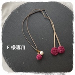 F様専用◆オーダー品◆栞へのリメイク◆３個セット