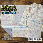 【送料無料】☆ハンドメイドランチョンマット＆給食袋２点セット☆少し大きめ☆mmpc