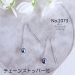 No.2073 サージカルステンレス淡水パールアメリカンピアス　ストッパ付