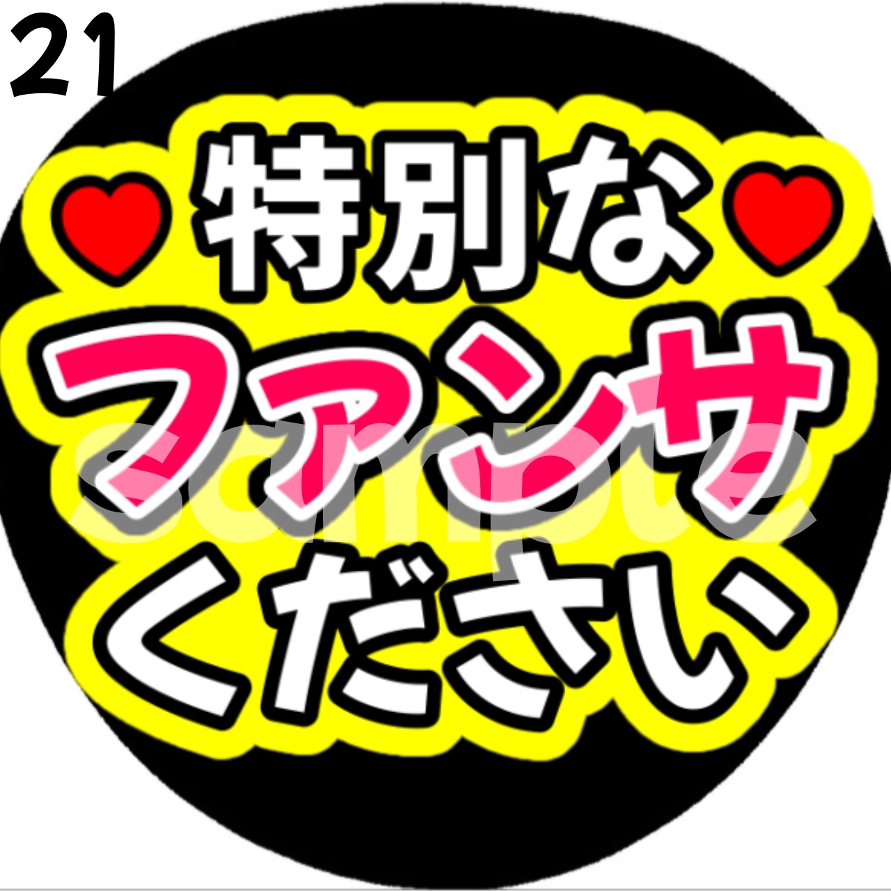 選べる♪ カンペうちわ 白背景×カラフル文字 ②