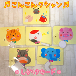 ♩こんこんクシャン♩保育教材