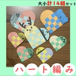 【知育教材】モンテッソーリ ハートバッグ ハート編み 教具 お仕事　クリスマス