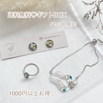 送料無料【ギフトBOX】シルバー (ブレスレット・16Kリング・ピアスまたはイヤリング 3点セット)