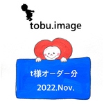 t様専用ページ(入学グッズ)2022.Nov.