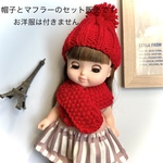 メルちゃん・ソランちゃん  ニット帽&マフラーセット ＊カラー：レッド＊