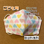 【送料無料】☆ハンドメイドマスクこども用☆