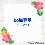 bo様専用ページ　クリスマスリース　ハワイアンリボンレイ　