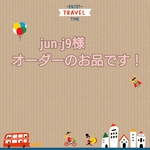jun-j9様オーダーのお品です！