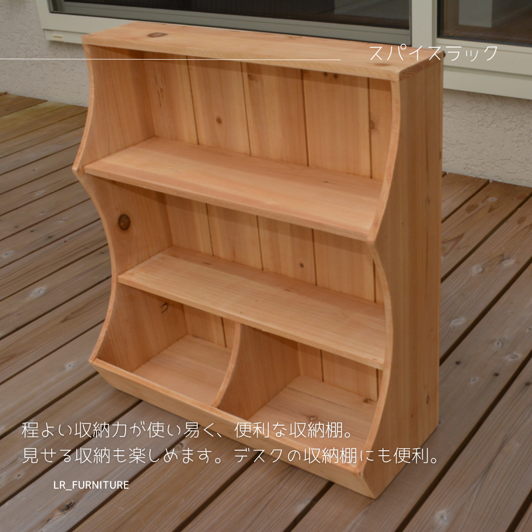 受注生産 職人手作り 収納棚 ミニシェルフ 卓上収納 スパイス