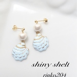 ☆新作☆ 海の落し物 shiny shell ブルー ピアス/イヤリング 